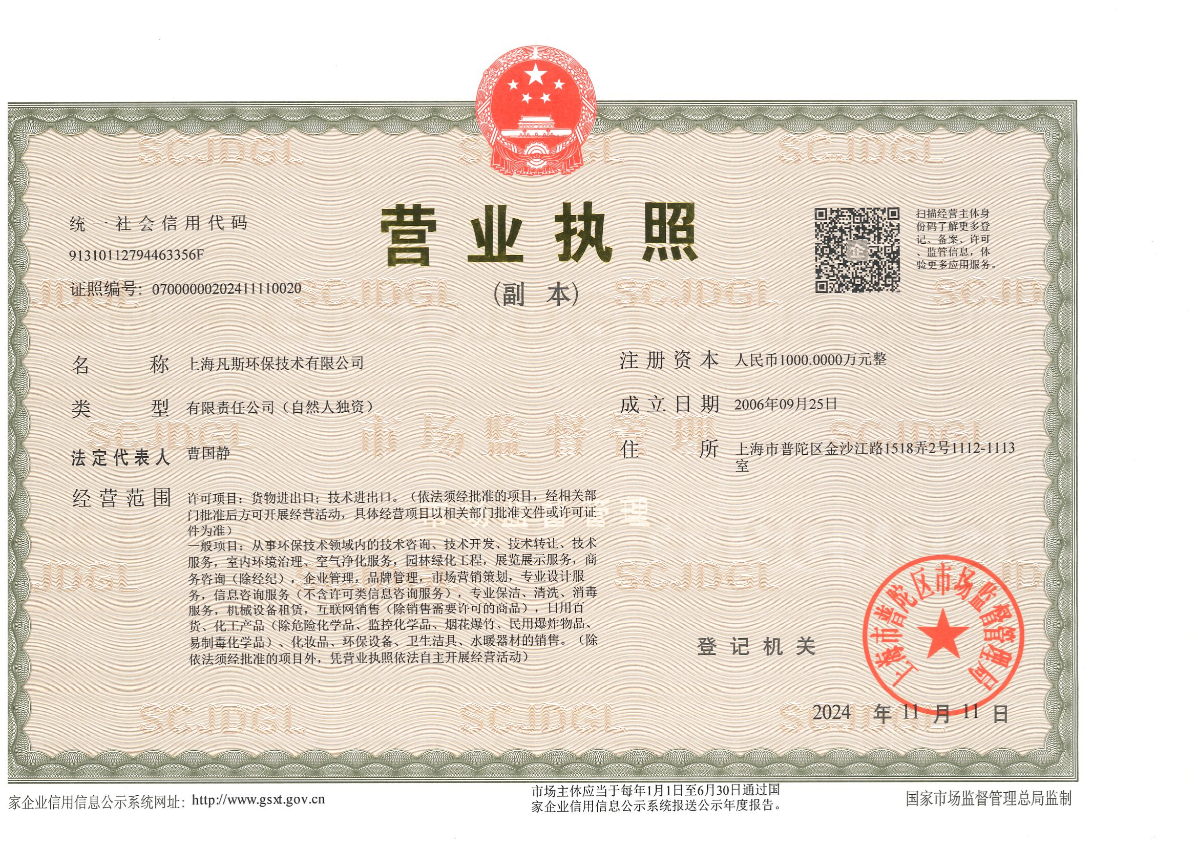营业执照